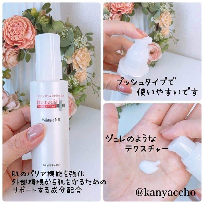 モイスチャーミルク/プロメディアル/乳液を使ったクチコミ(2枚目)