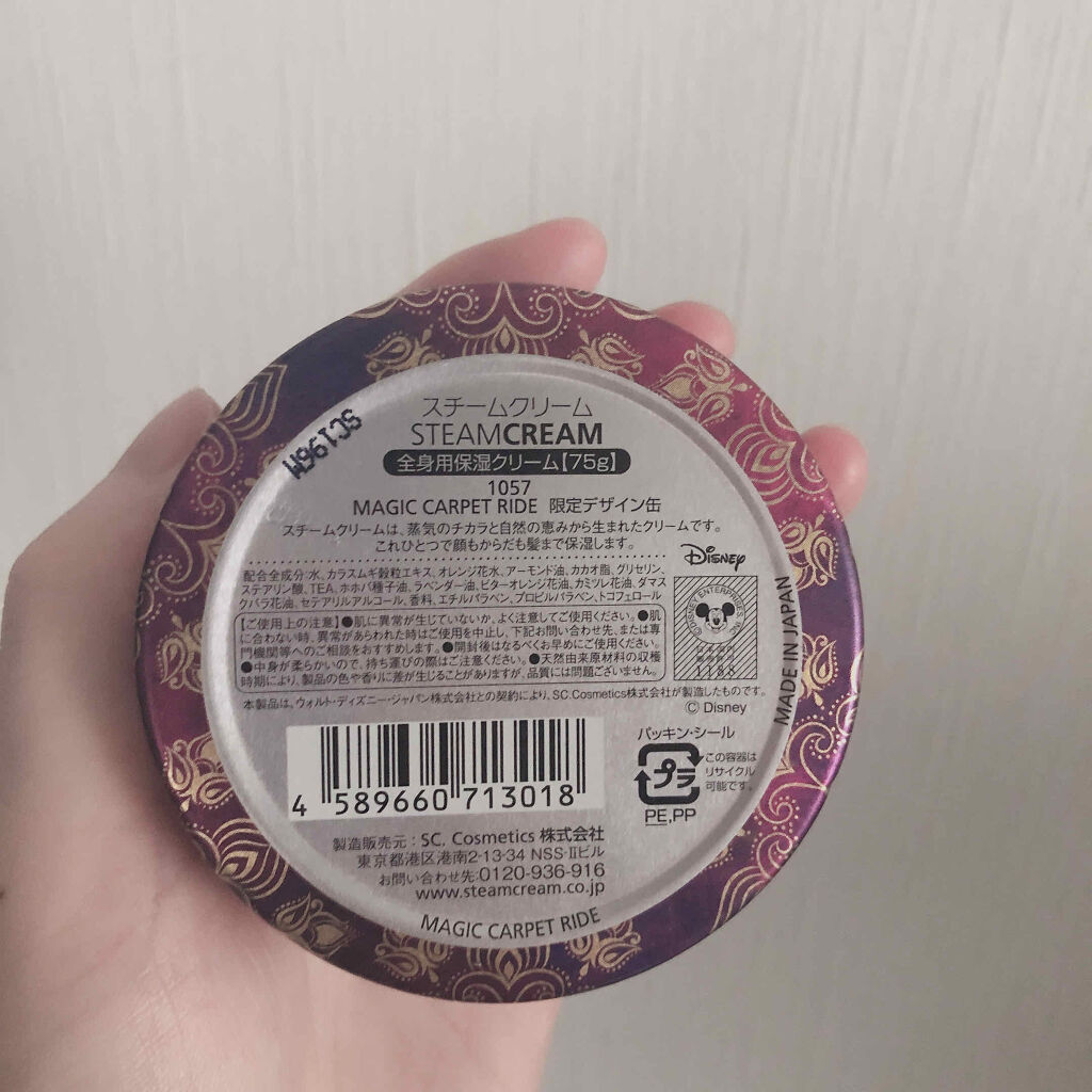 スチームクリーム/STEAMCREAM/ボディクリームを使ったクチコミ（2枚目）