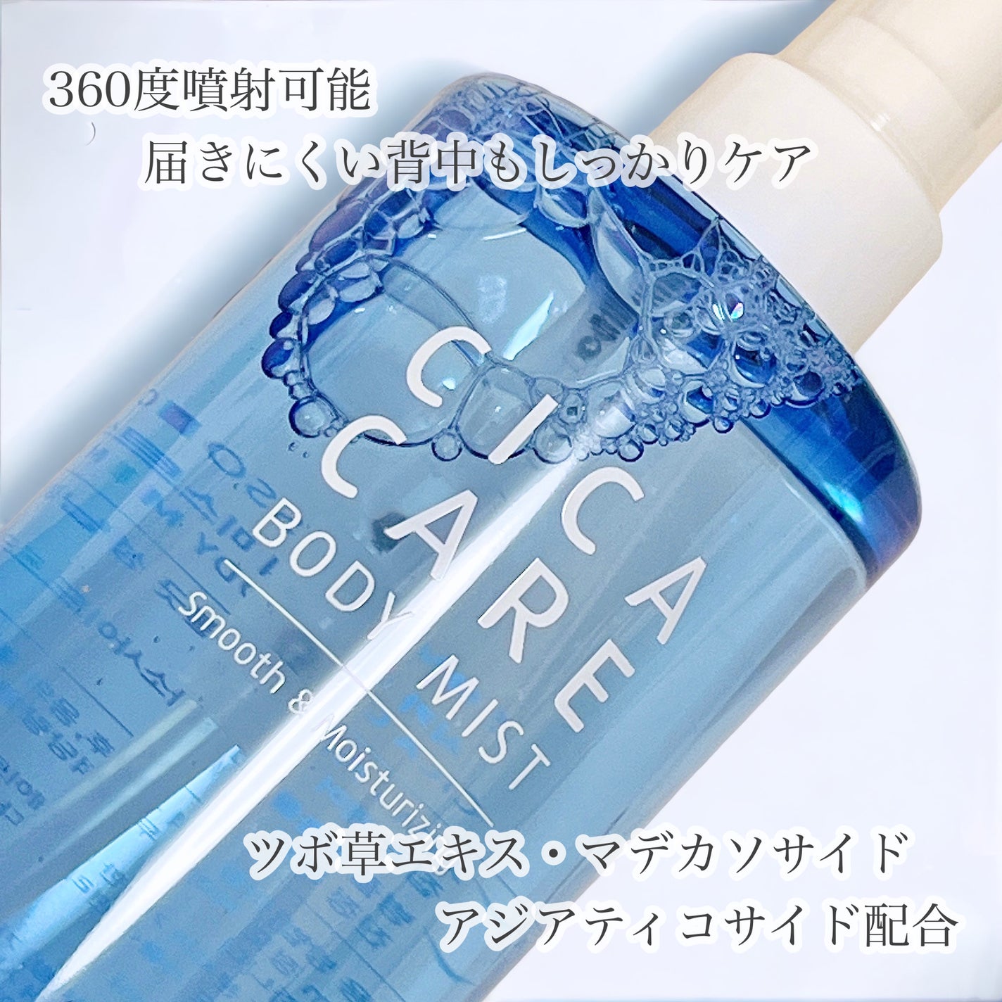 CICAケア ボディミスト/someblossom/ミスト状化粧水を使ったクチコミ(2枚目)