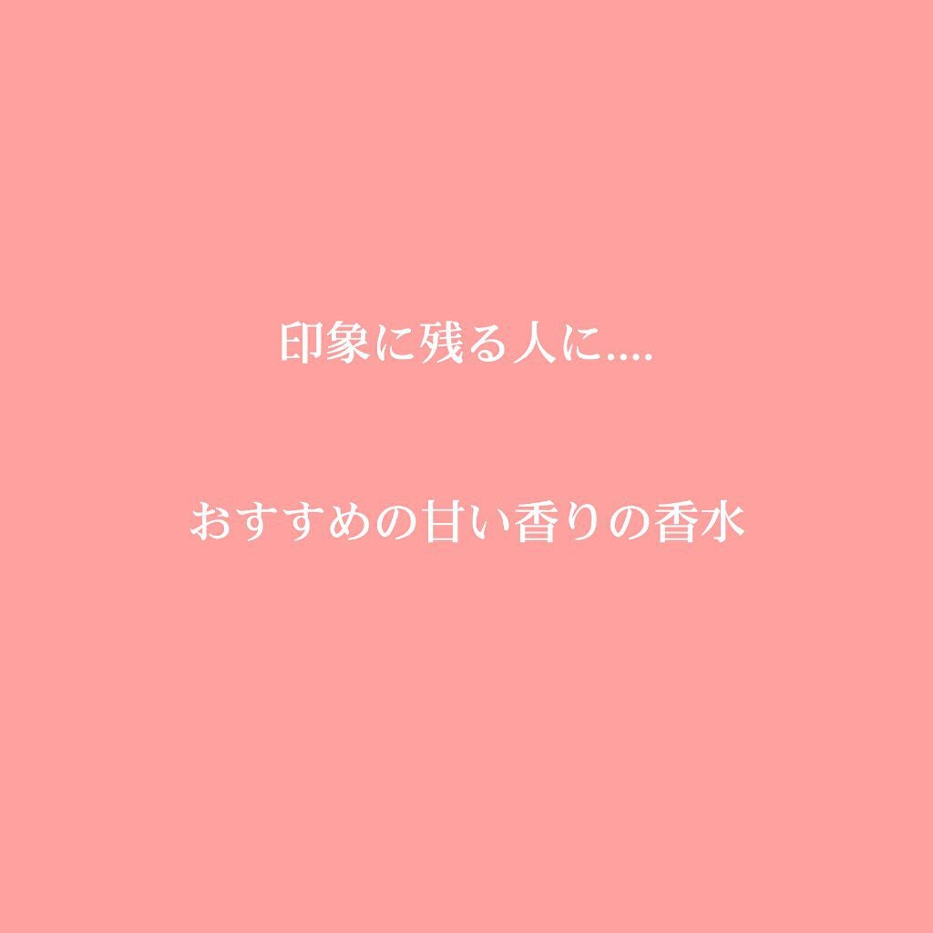 マジョロマンティカ/MAJOLICA MAJORCA/香水(レディース)を使ったクチコミ(1枚目)