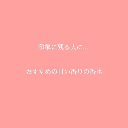 マジョロマンティカ/MAJOLICA MAJORCA/香水(レディース)を使ったクチコミ(1枚目)