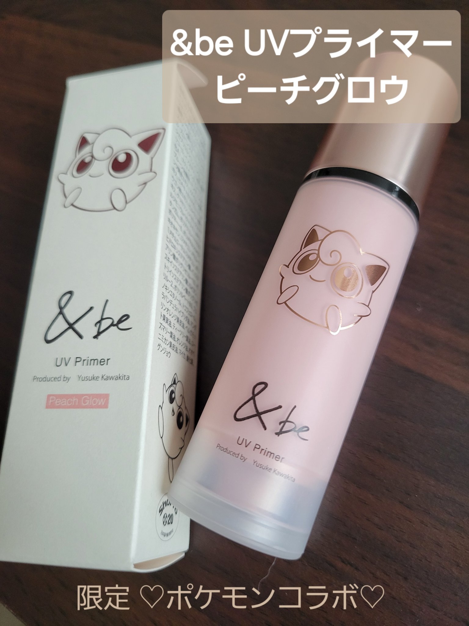 &be UVプライマー ピーチグロウ <プリン>/＆be/化粧下地を使ったクチコミ（1枚目）