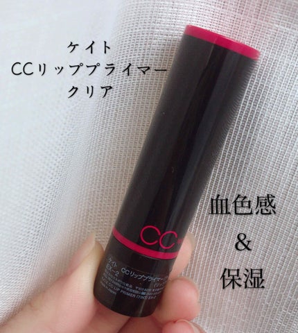 CCリッププライマー (ティント)/KATE/リップケアを使ったクチコミ(1枚目)