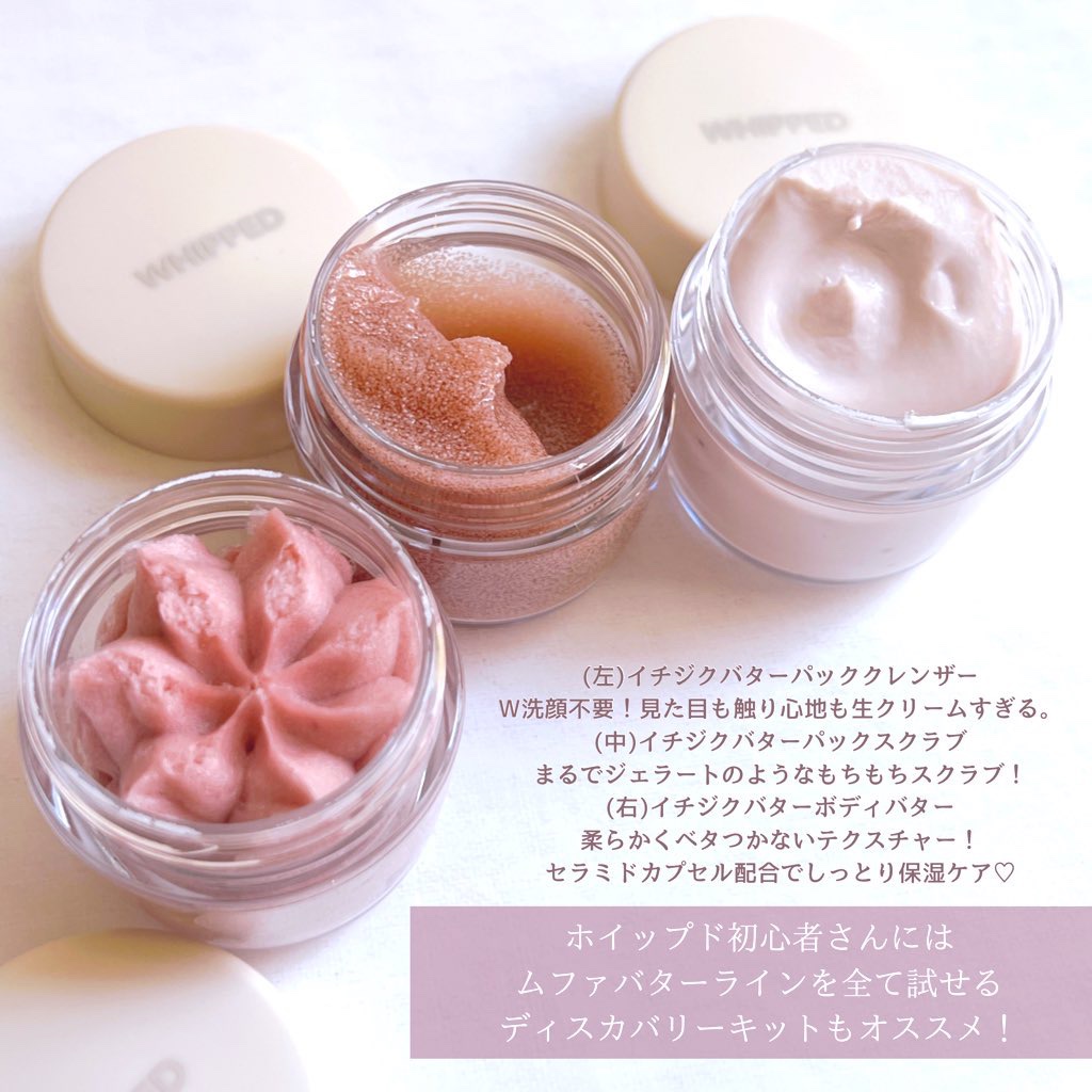 ホイップドムファバターヴィーガントッピングボディバター/WHIPPED/ボディクリームを使ったクチコミ（3枚目）