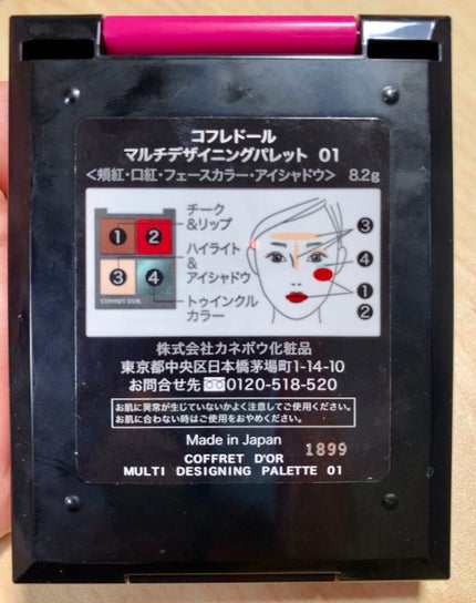 マルチデザイニングパレット/コフレドール/ジェル・クリームアイシャドウを使ったクチコミ(3枚目)