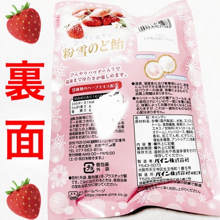 ひんやり爽やか粉雪のど飴 あまおう/パイン株式会社/食品を使ったクチコミ(2枚目)
