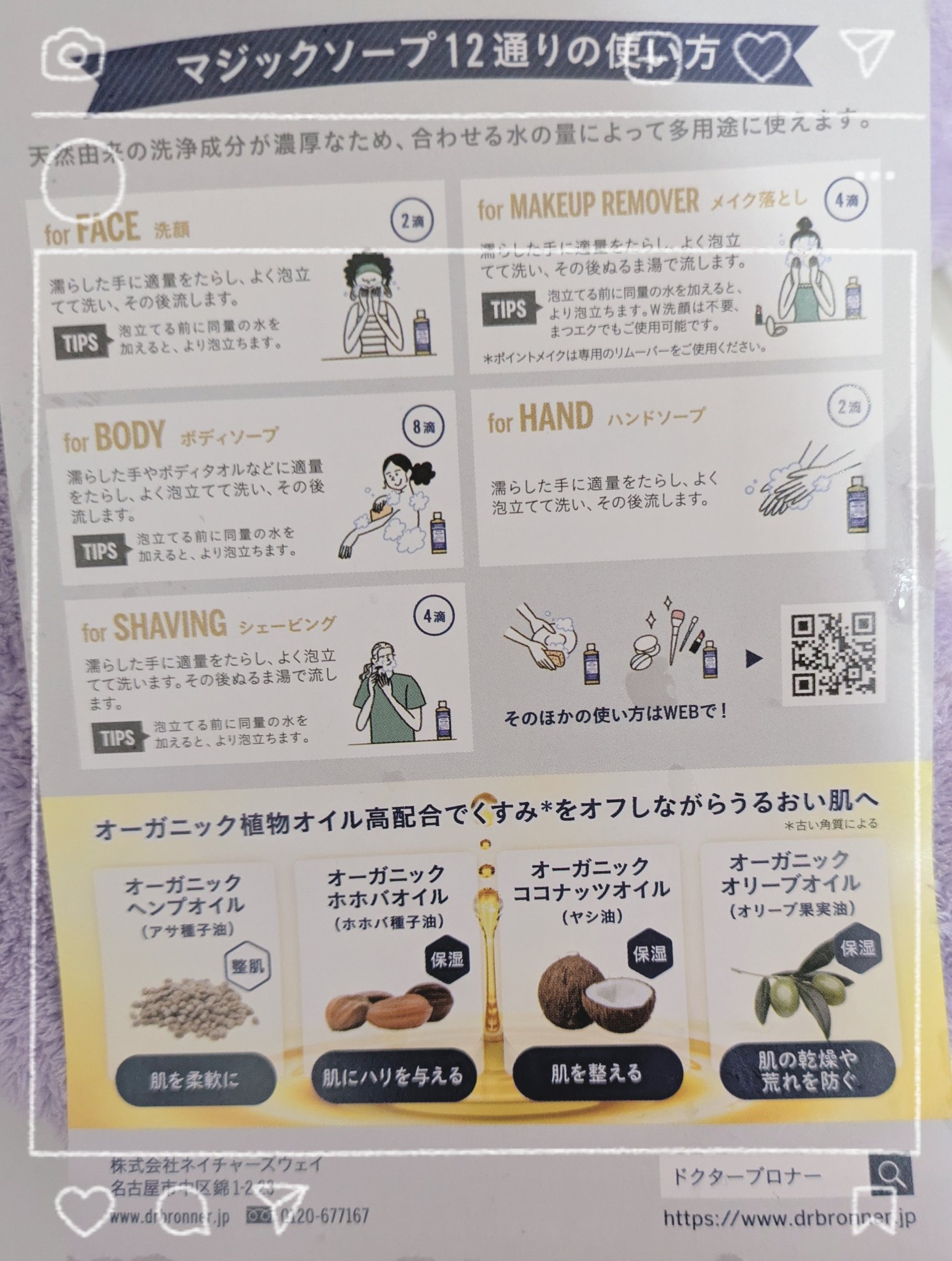 マジックソープ サンダルウッド＆ジャスミン/ドクターブロナー/ボディソープを使ったクチコミ（3枚目）