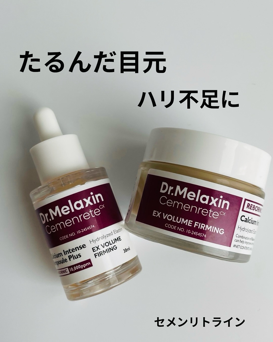 Cemenrete Calcium Intense Cream/Dr.Melaxin/フェイスクリームを使ったクチコミ（1枚目）