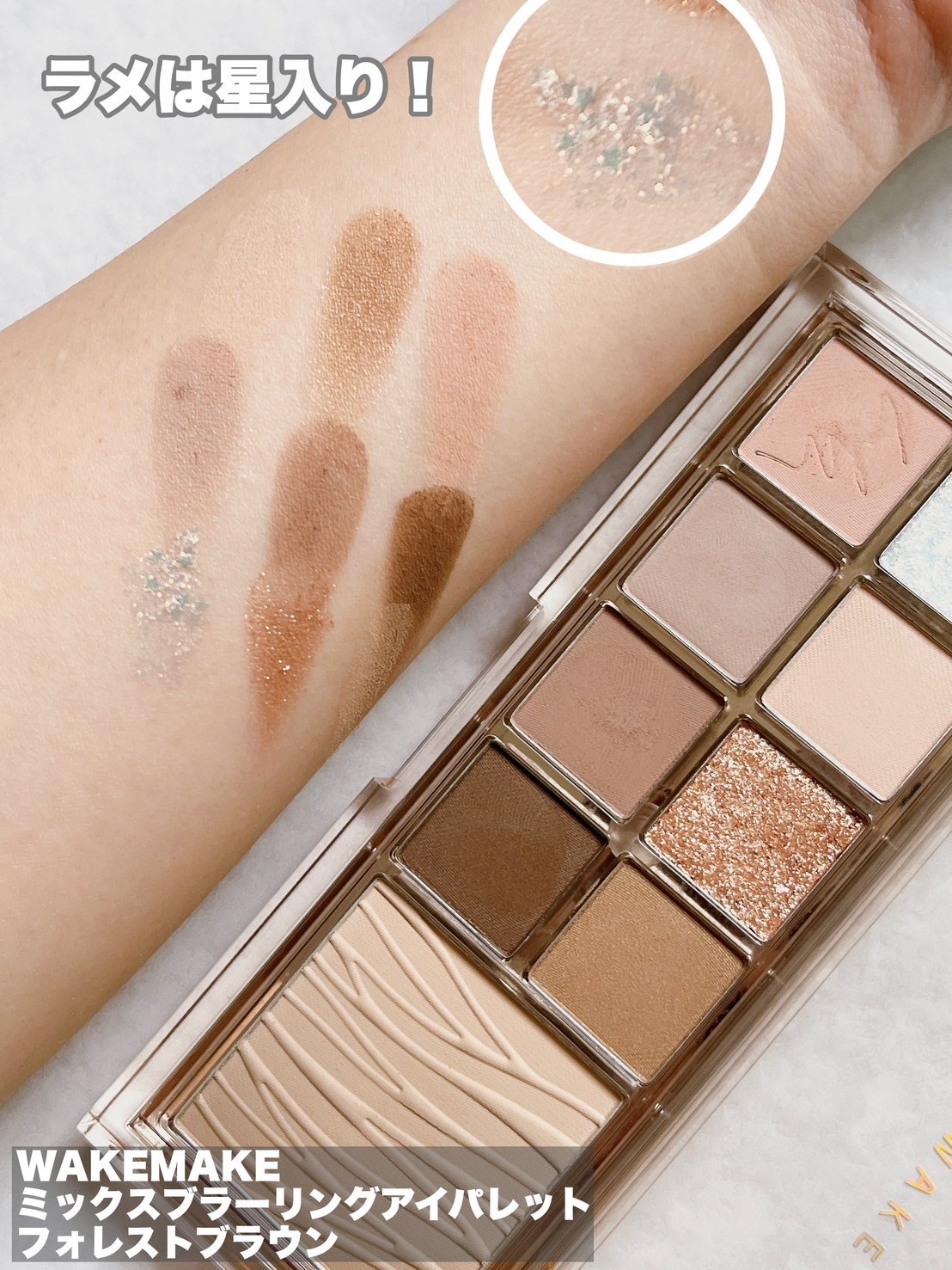 wakemake ミックスブラーリングアイパレットのクチコミ「\ ミュートカラーがやっぱり可愛い/
⁡
デイリーに使いやすい
濃すぎないのに盛れちゃうアイパ.....」（2枚目）