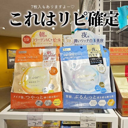 サボリーノ メガショット 朝用ツヤピールマスク CC/サボリーノ/シートマスク・パックを使ったクチコミ(5枚目)