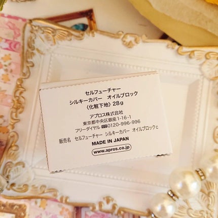 シルキーカバーオイルブロック/セルフューチャー/化粧下地を使ったクチコミ(7枚目)