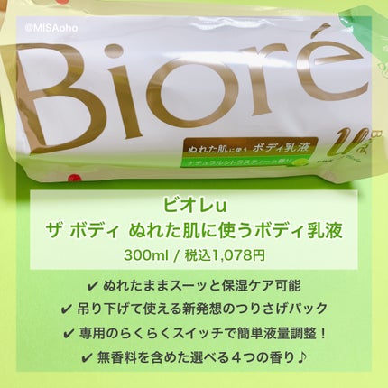 ザ ボディ ぬれた肌に使うボディ乳液 ナチュラルシトラスティーの香り/ビオレu/ボディミルクを使ったクチコミ(2枚目)