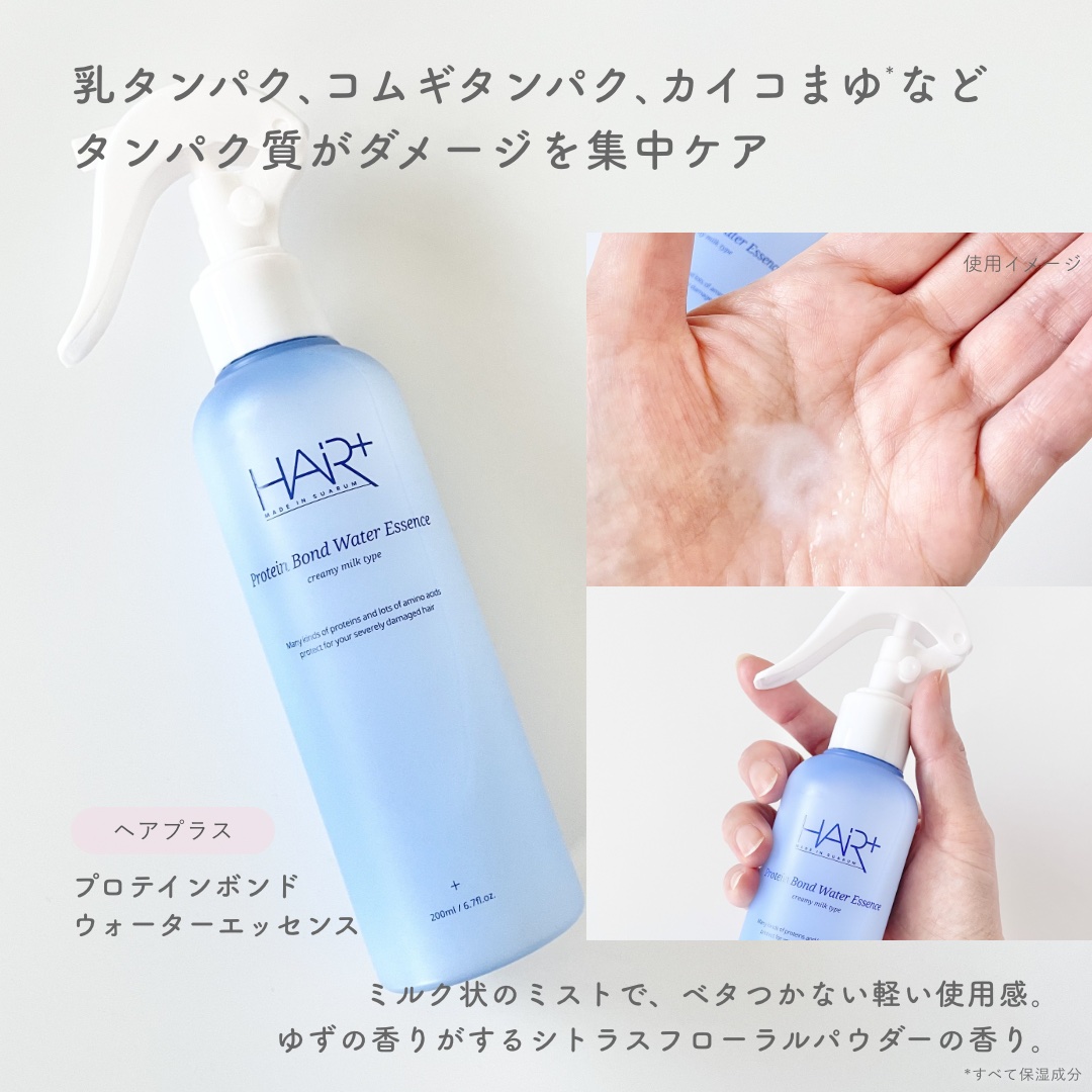 Protein Bond Water Essence/HAIRPLUS/ヘアミストを使ったクチコミ（2枚目）