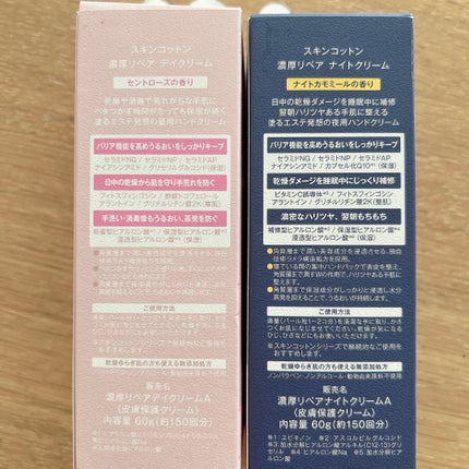 濃厚リペアプレミアムクリーム /スキンコットン/フェイスクリームを使ったクチコミ(6枚目)