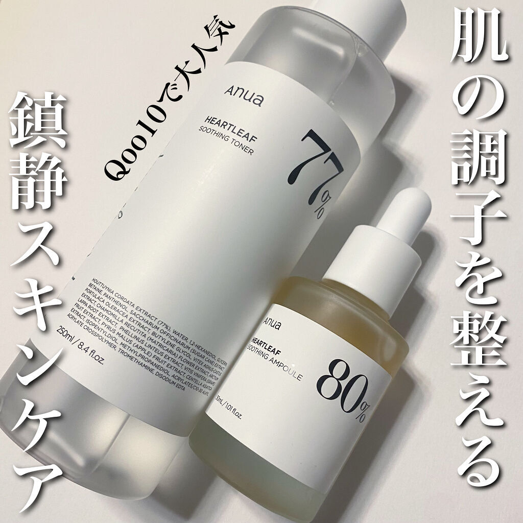 \Qoo10で一番人気！じっくり肌を労るシンプルスキンケア🌿/

ドクダミを高濃度に配合した商品で、20種の有害成分を含まないから肌に優しいです☺️
肌トラブルの元となる肌の熱を下げてくれる効果があるみたい！

化粧水はシャバシャバ、美容