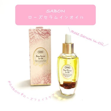 ローズセラムインオイル/SABON/フェイスオイルを使ったクチコミ（1枚目）