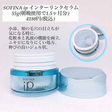 ベースケア セラム＜土台美容液＞/SOFINA iP/美容液を使ったクチコミ（3枚目）