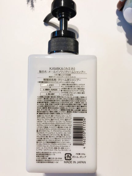 黒髪クリームシャンプー/KAMIKA/シャンプー・コンディショナーを使ったクチコミ(2枚目)