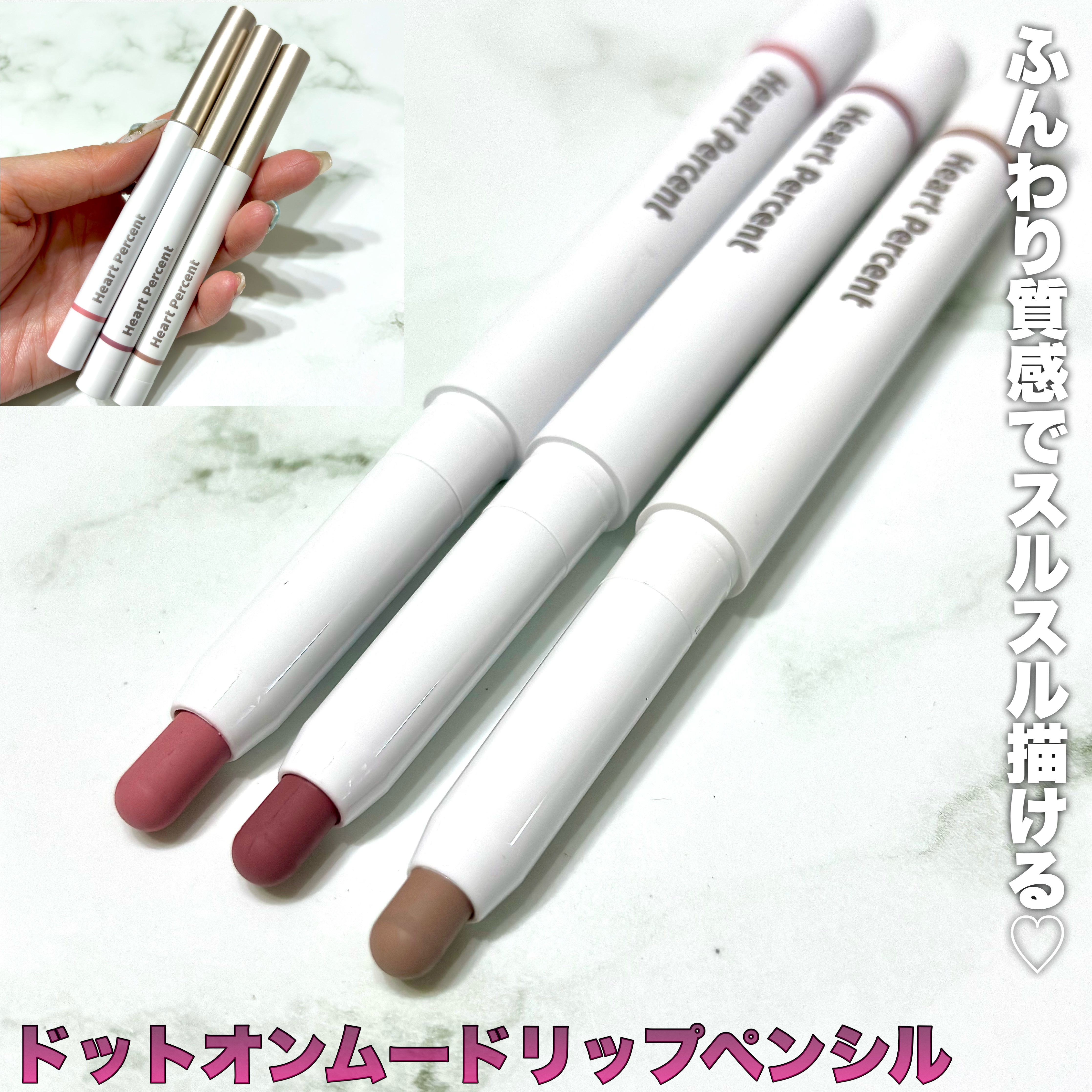 ドットオンムードリップペンシル 15 モーブリップス/Heart Percent/リップライナーを使ったクチコミ（2枚目）