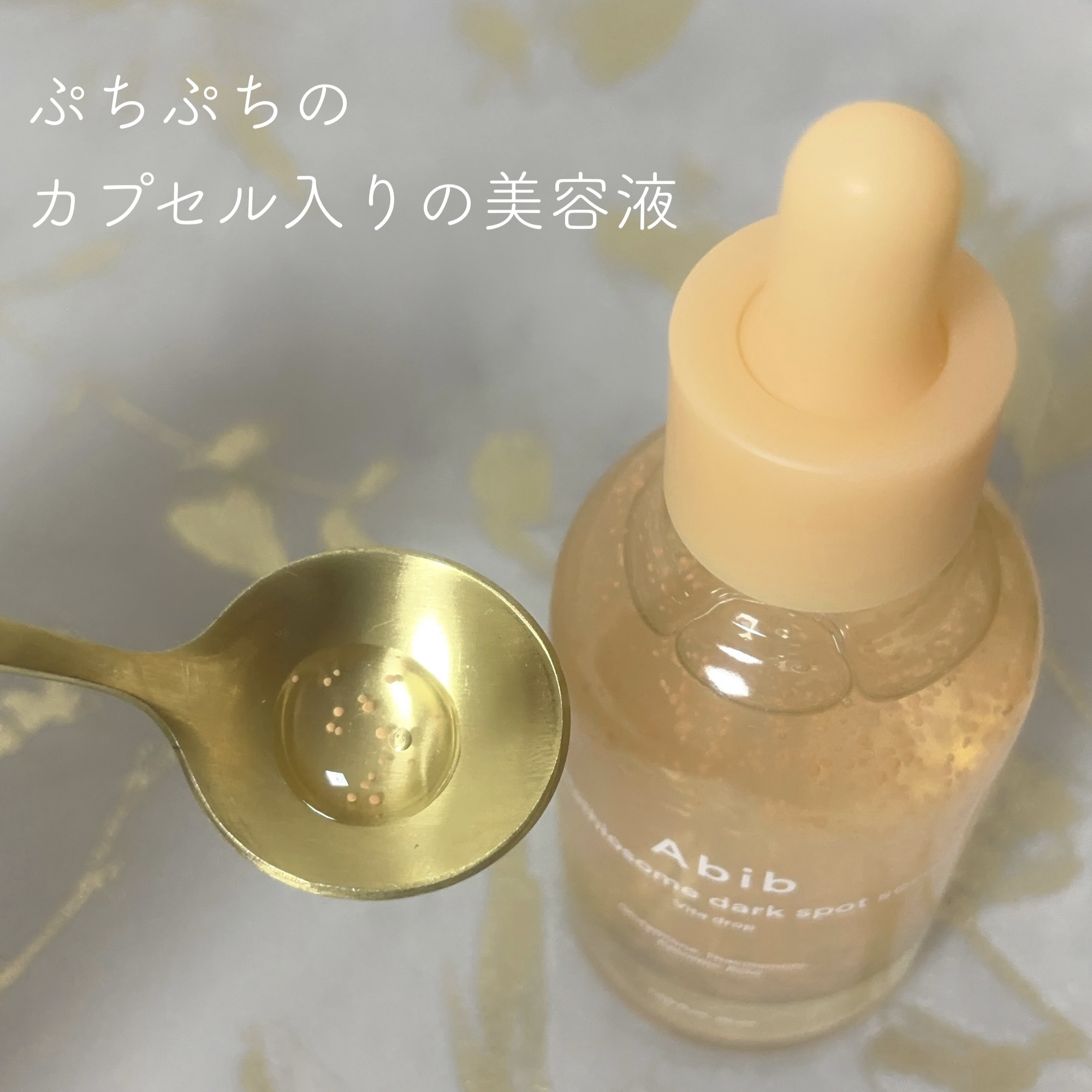 アビブ　グルタチオンソームダークスポットセラムビタドロップ/Abib /美容液を使ったクチコミ（2枚目）