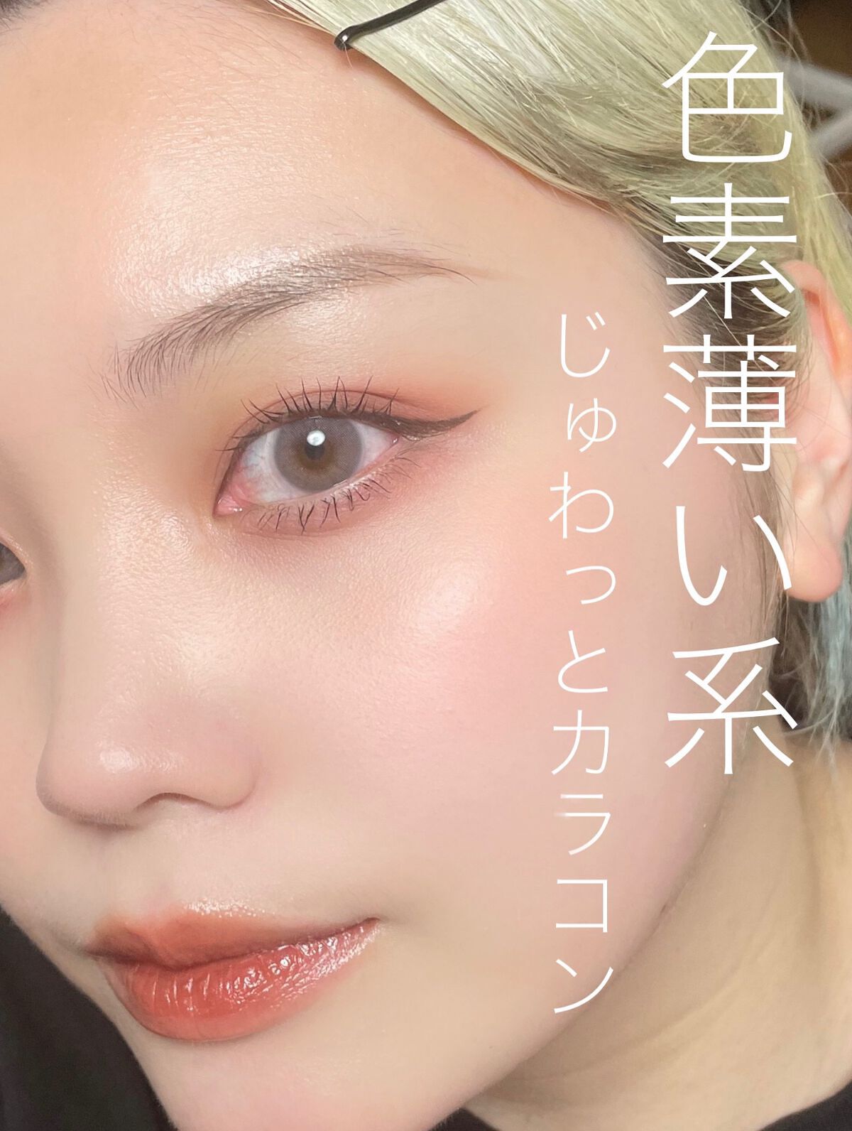 ステラシリーズ/LENSSIS/カラーコンタクトレンズを使ったクチコミ（1枚目）