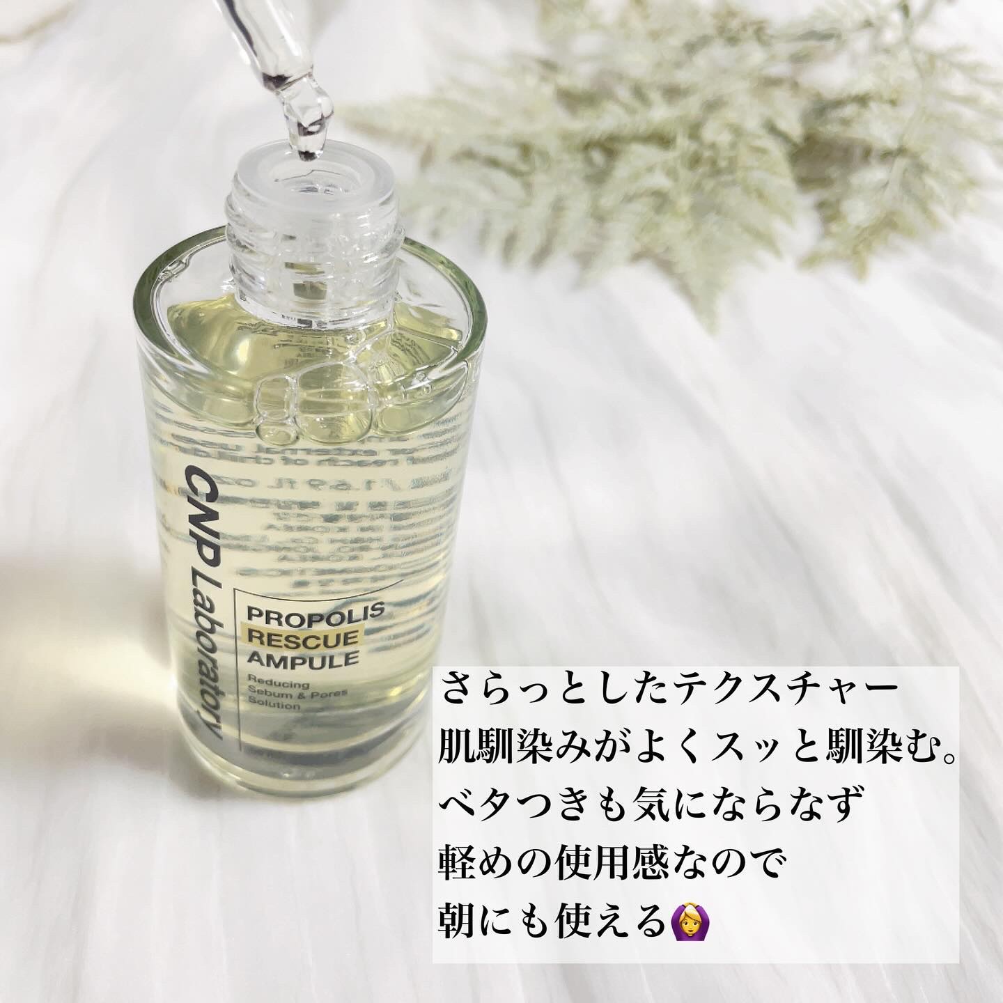 プロポリスレスキューアンプル 50ml/CNP Laboratory/美容液を使ったクチコミ（3枚目）