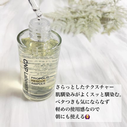 プロポリスレスキューアンプル 50ml/CNP Laboratory/美容液を使ったクチコミ(3枚目)
