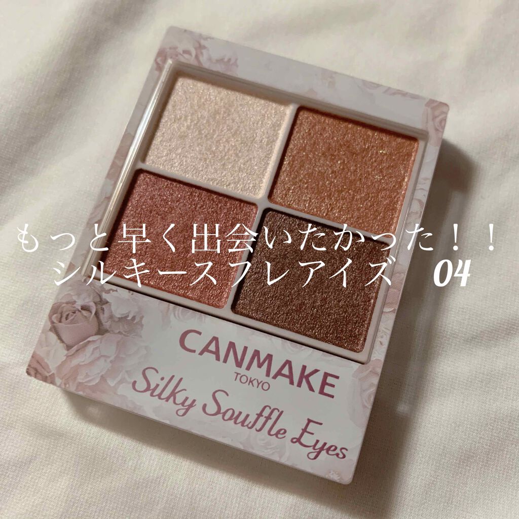 シルキースフレアイズ/キャンメイク/アイシャドウパレットを使ったクチコミ（1枚目）