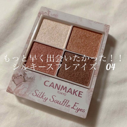 シルキースフレアイズ/キャンメイク/アイシャドウパレットを使ったクチコミ(1枚目)
