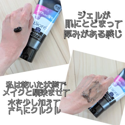 ビオレ おうちdeエステ メイク落とし マッサージブラックジェル/ビオレ/クレンジングジェルを使ったクチコミ(2枚目)