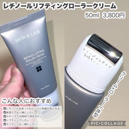 レチノールリフティングローラークリーム/SKIN&LAB/フェイスクリームを使ったクチコミ(2枚目)