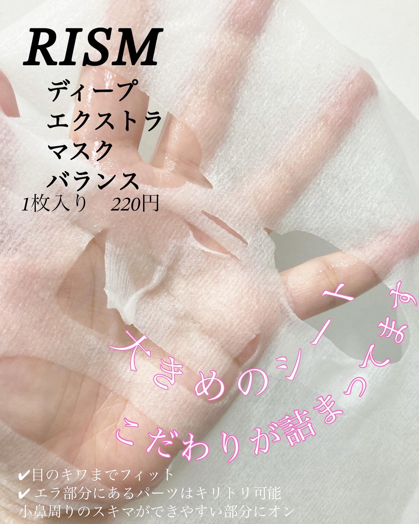 デイリーケアマスク バランス/RISM/シートマスク・パックを使ったクチコミ（3枚目）