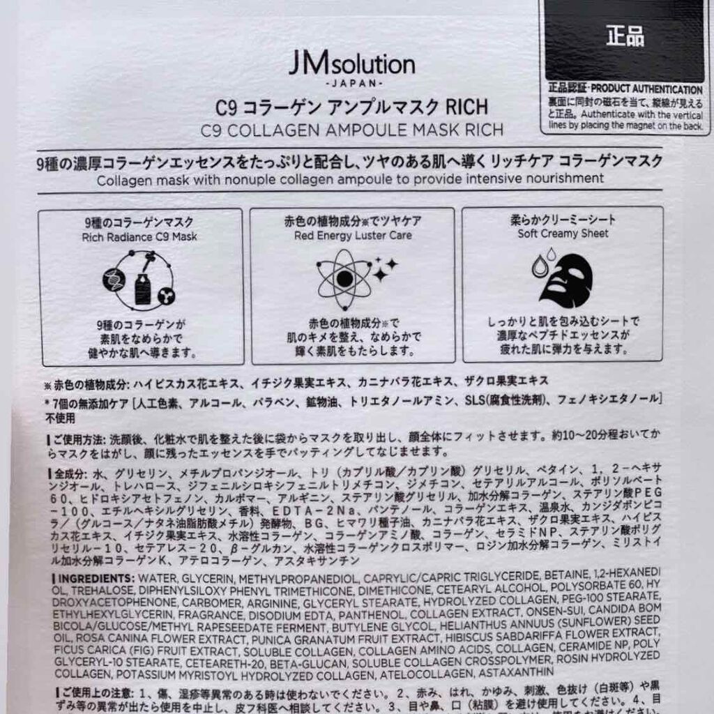 JMsolution C9 コラーゲン アンプルマスク リッチ/JMsolution/シートマスク・パックを使ったクチコミ（2枚目）