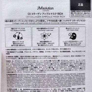 JMsolution C9 コラーゲン アンプルマスク リッチ/JMsolution JAPAN/シートマスク・パックを使ったクチコミ（2枚目）