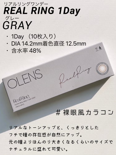 Real Ring 1day グレー/OLENS/ワンデー（１DAY）カラコンを使ったクチコミ（2枚目）