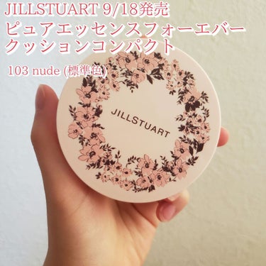 ピュアエッセンス フォーエバー クッションコンパクト/JILL STUART/クッションファンデーションを使ったクチコミ（1枚目）