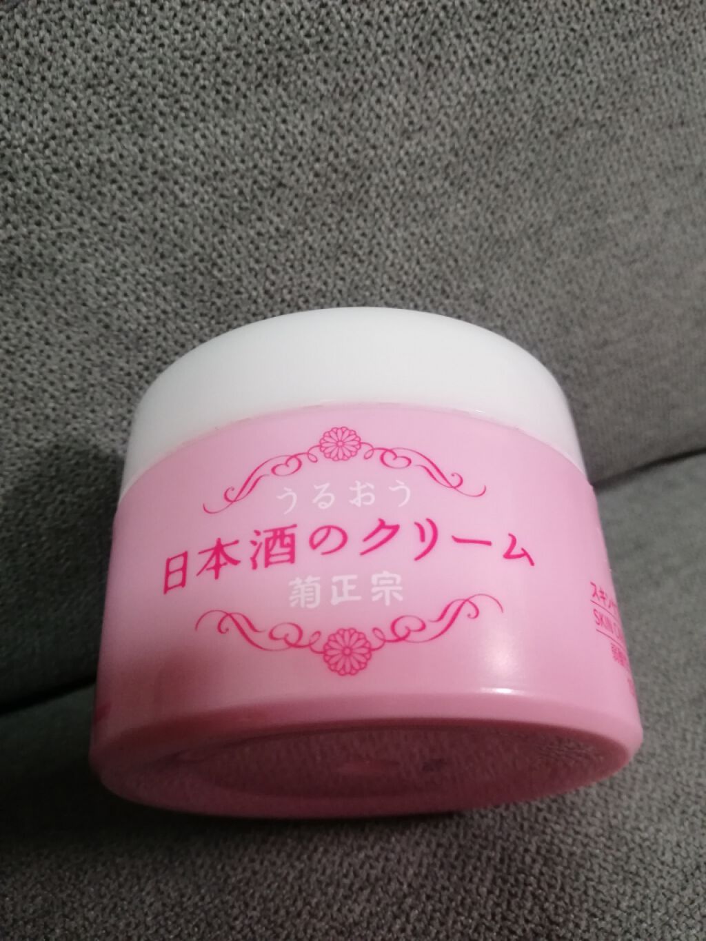 菊正宗 日本酒のクリーム/菊正宗/ボディクリームを使ったクチコミ(1枚目)