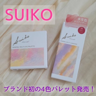 先日、SUIKO HCさんにお声掛け頂いて
新商品をお試ししてます🌼
届いたばかりなのですが、可愛すぎて！！
早速使ってみました🥰

まずはコスメから紹介させてくださいね💄

なんと！今回、ブランド初の