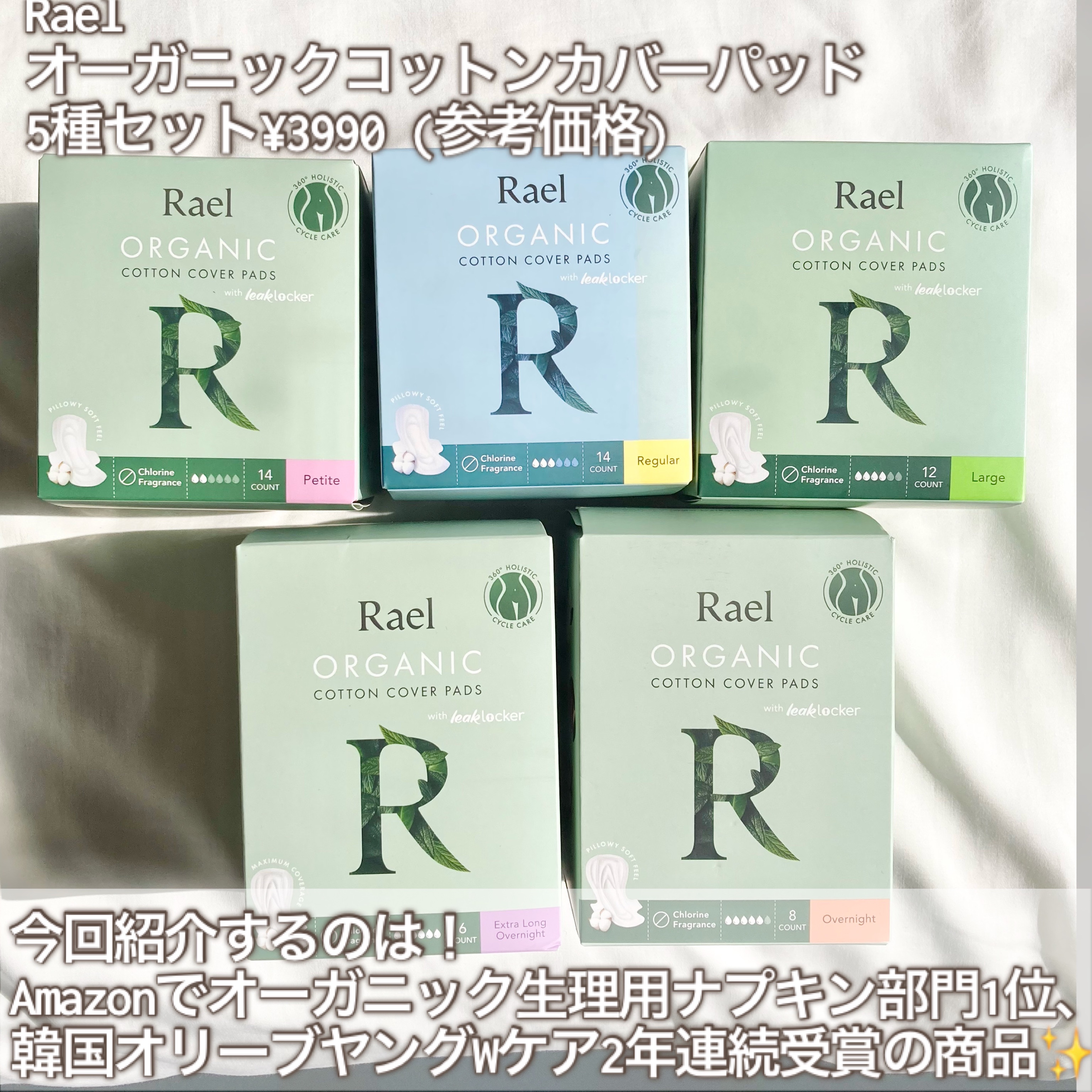 Rael オーガニックコットンカバーパッド レギュラーサイズ/Rael/コットンを使ったクチコミ（2枚目）