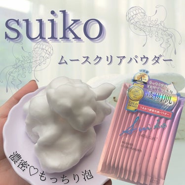SUIKO HATSUCURE ムースクリアパウダーのクチコミ「SUIKO HATSUCURE
ムースクリアパウダー
30包・1,760円（税込）
フレッシュ.....」（1枚目）