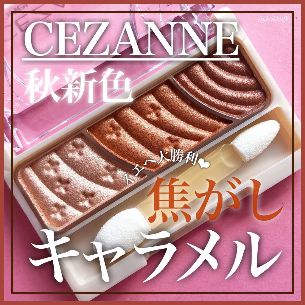トーンアップアイシャドウ/CEZANNE/アイシャドウパレットを使ったクチコミ(1枚目)