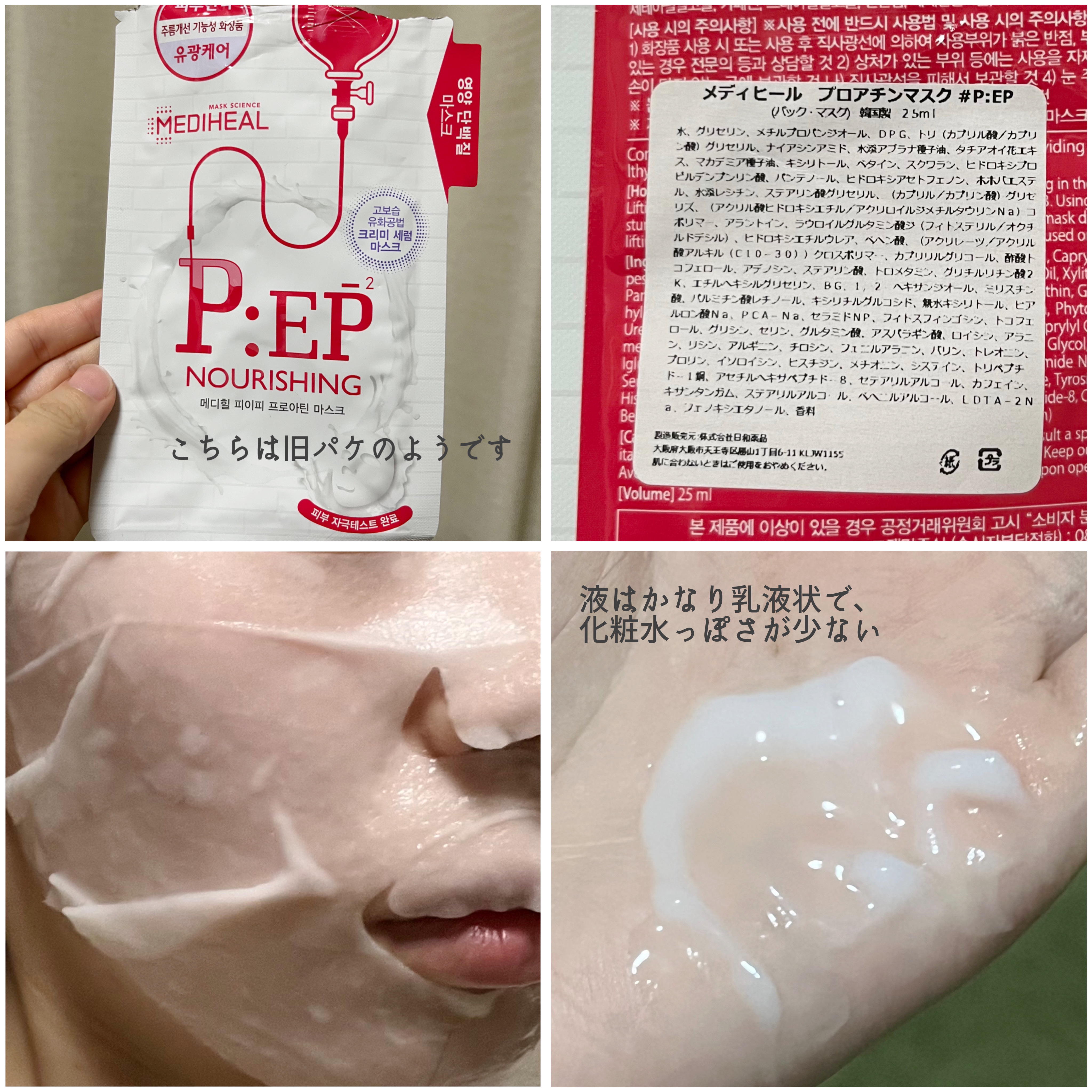 P:EP ファーミング プロアチン マスク/MEDIHEAL/シートマスク・パックを使ったクチコミ（2枚目）