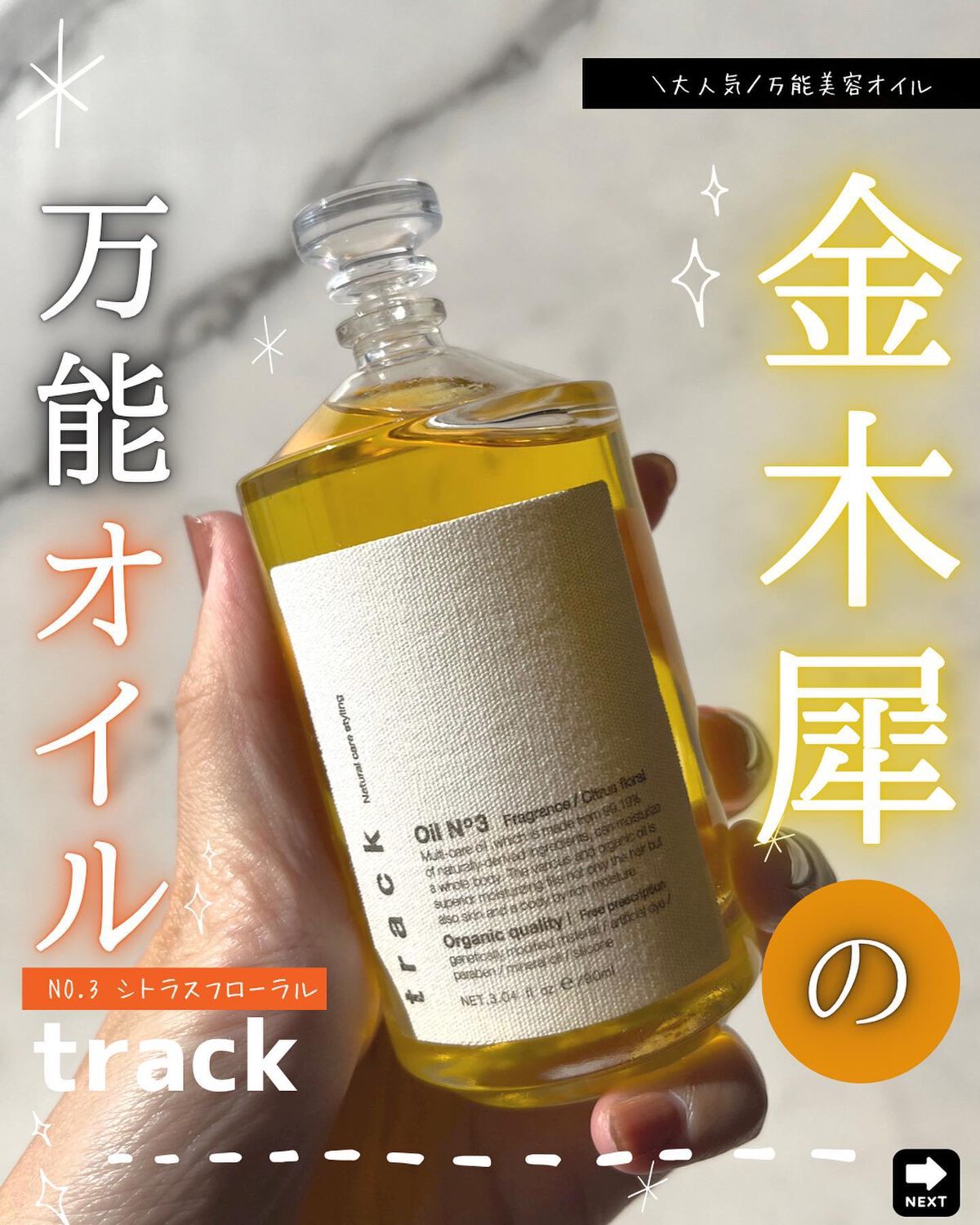 トラック オイル/track/ヘアオイルを使ったクチコミ（1枚目）