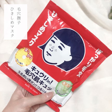 お米のマスク/毛穴撫子/シートマスク・パックを使ったクチコミ(3枚目)