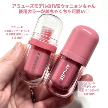 AMUSE ジェルフィットティントのクチコミ「【AMUSE】粘膜ピンク♡
今回はアミューズ様からお試しさせていただきました！

アミューズモ.....」（2枚目）