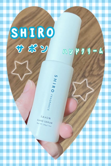 サボン ハンド美容液/SHIRO/ハンドクリームを使ったクチコミ(1枚目)