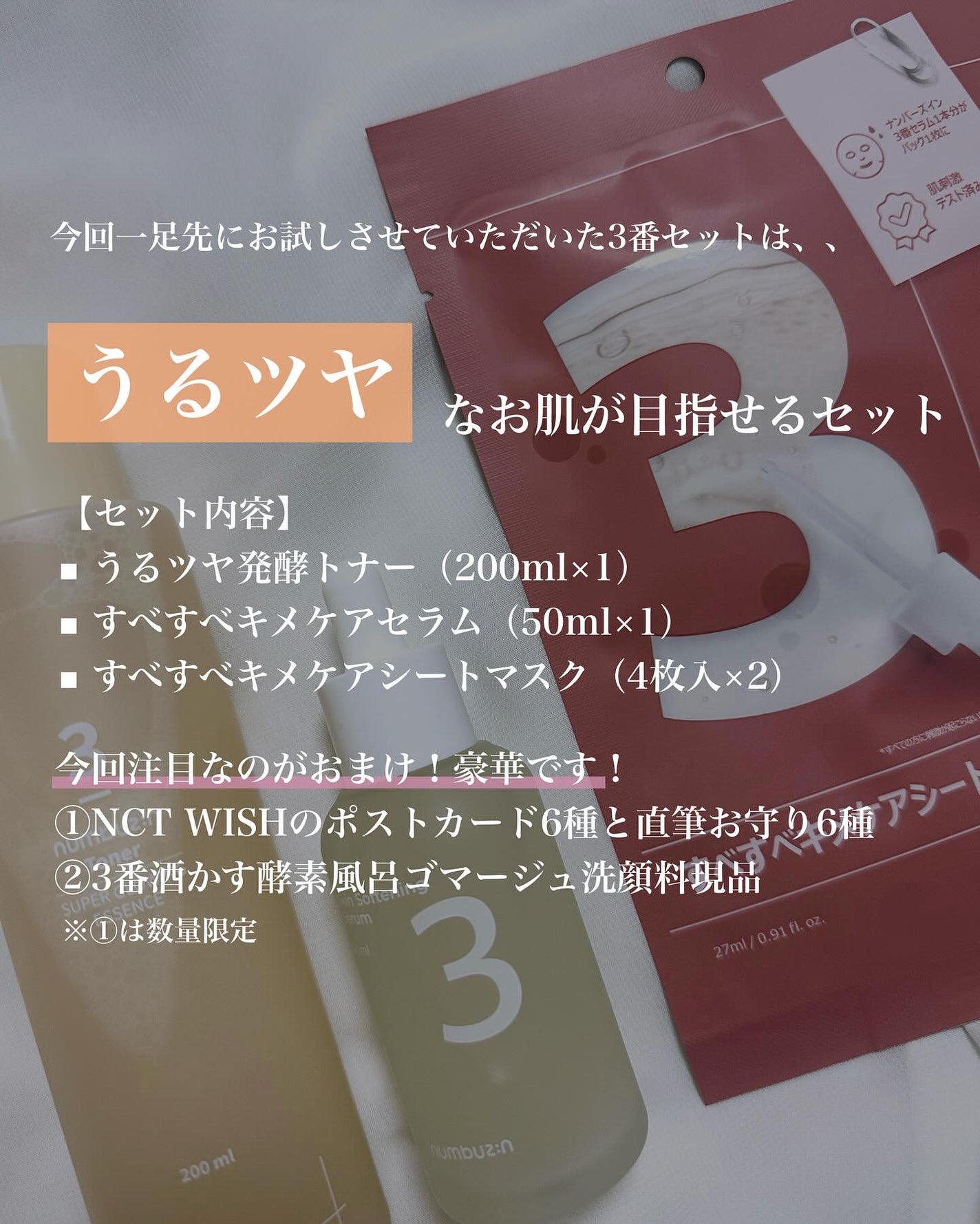 3番 すべすべキメケアセラム/numbuzin/美容液を使ったクチコミ(2枚目)