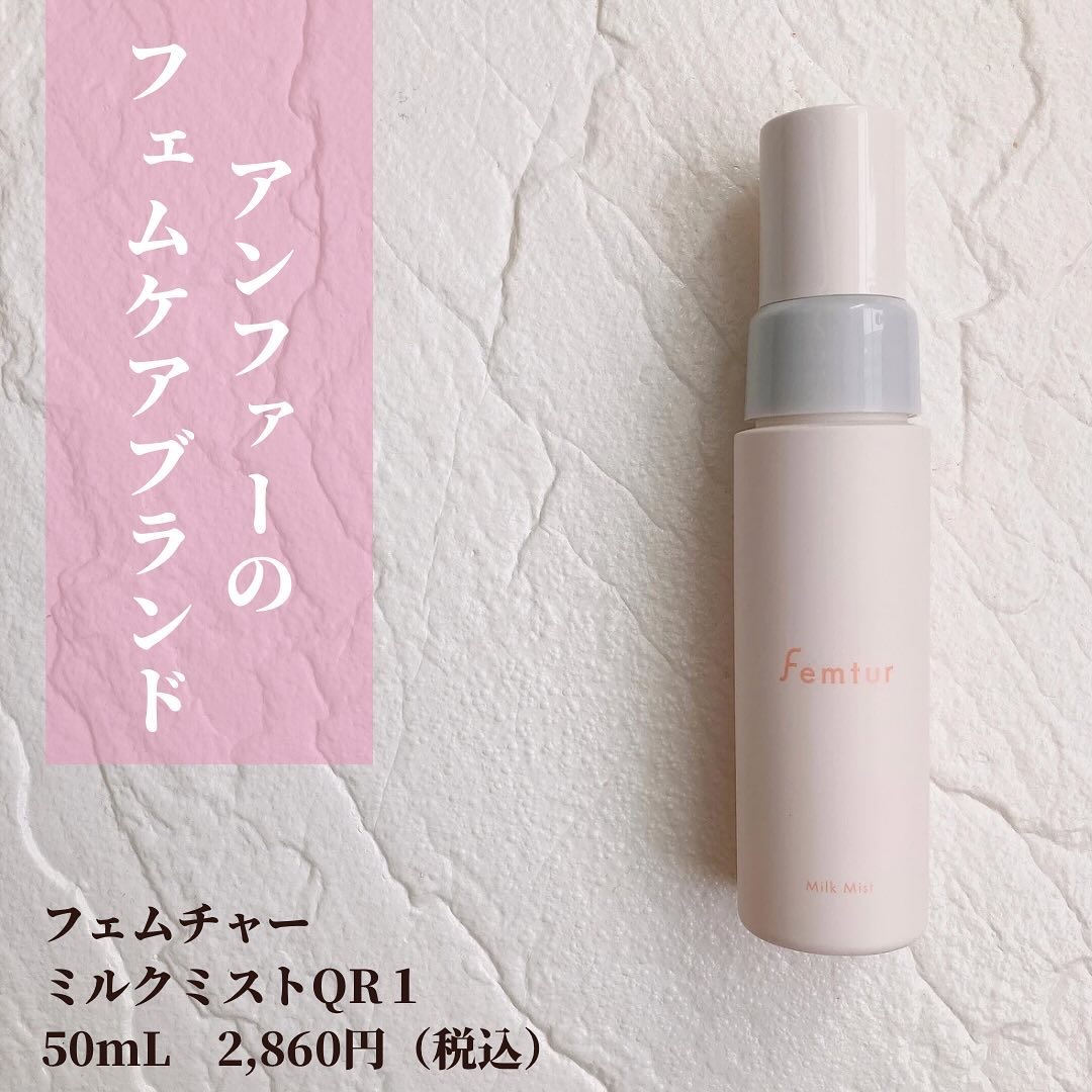 フェムチャー　ミルクミスト/アンファー(スカルプD)/ボディミルクを使ったクチコミ（2枚目）