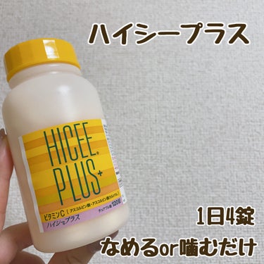 ハイシープラス(医薬品)/ハイシー/その他を使ったクチコミ（1枚目）