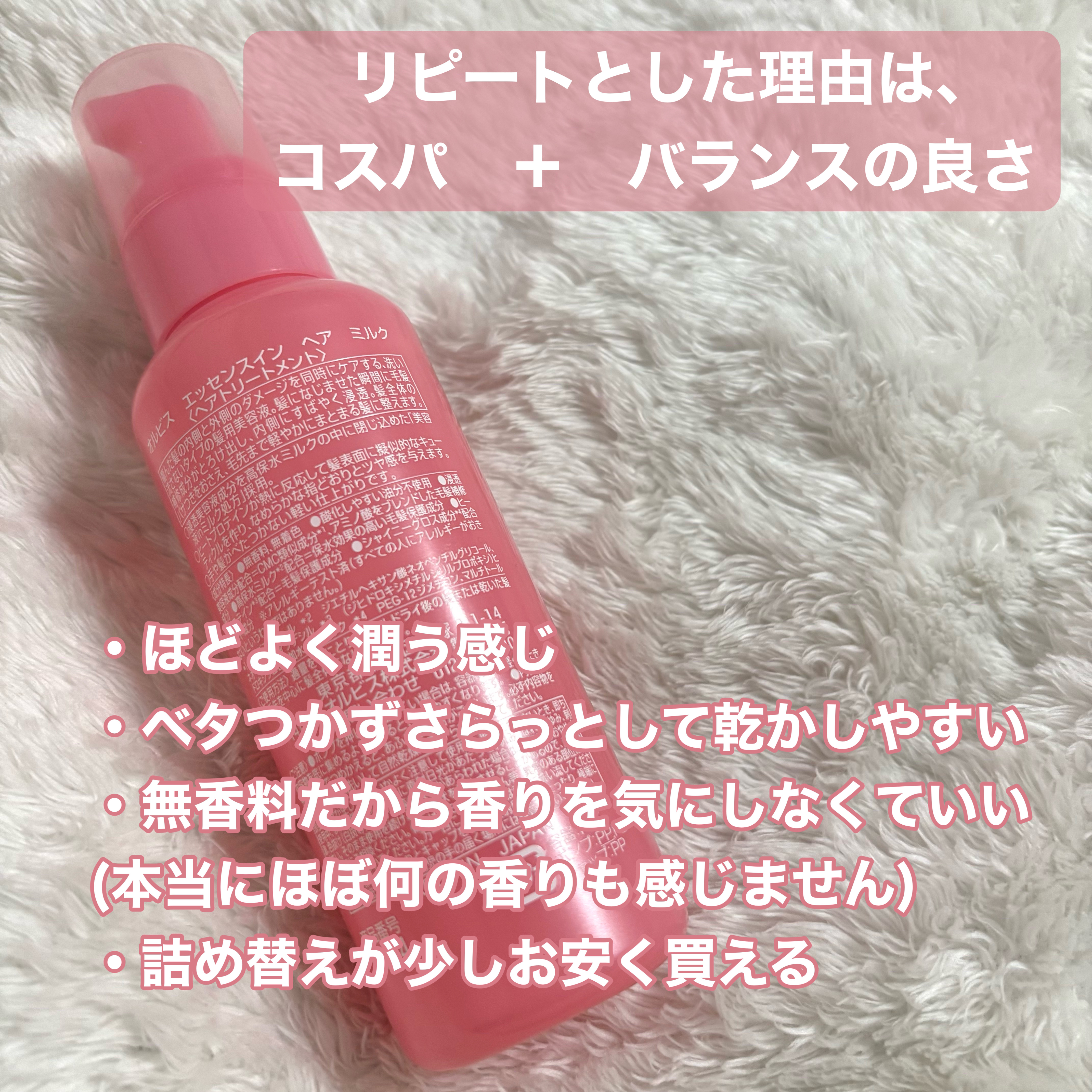 エッセンスインヘアミルク/オルビス/ヘアミルクを使ったクチコミ（3枚目）